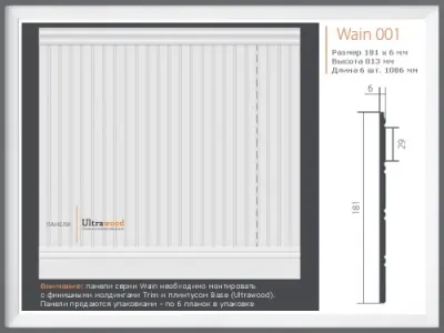 panel_ultrawood_wain001