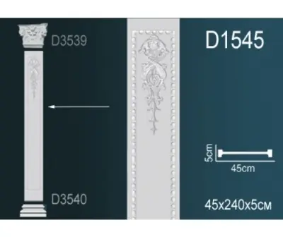 Пилястра D1545