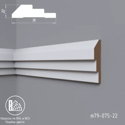 Молдинг m79-075-22 окрашенный по RAL/NCS