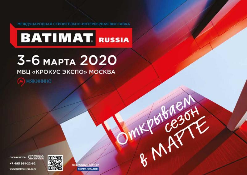 Выставка Batimat Russia 2020: что ждет гостей и участников?