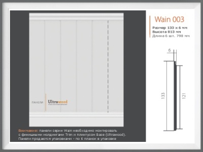 panel_ultrawood_wain003
